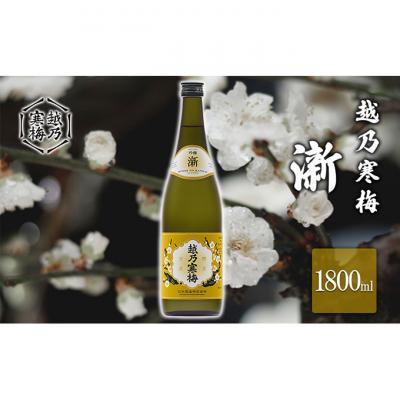 ふるさと納税 新潟市 越乃寒梅 新1800ml 