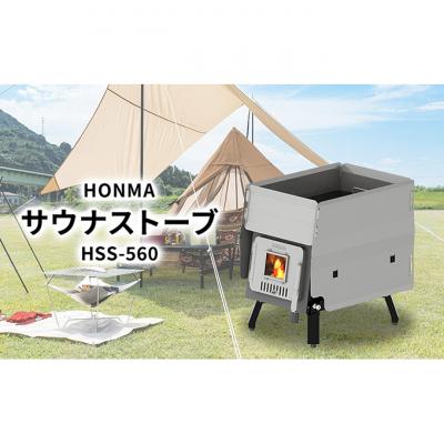 ふるさと納税 新潟市 HONMA サウナストーブ HSS-560 