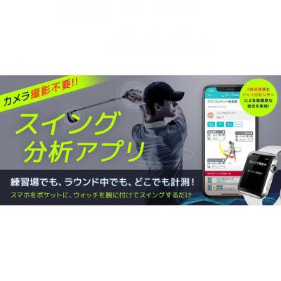 ふるさと納税 新潟市 スマートフォンアプリ iPhone向け スイング分析 無期限利用チケット