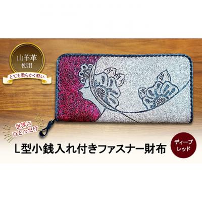 ふるさと納税 新潟市 L型小銭入れ付きファスナー財布☆女性と花☆ ディープレッド