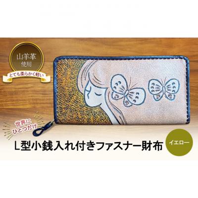 ふるさと納税 新潟市 L型小銭入れ付きファスナー財布☆女性と蝶☆ イエロー