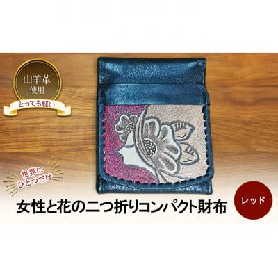 ふるさと納税 新潟市 女性と花の二つ折りコンパクト財布レッド