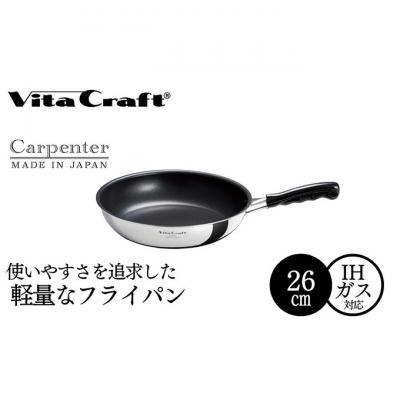 ふるさと納税 新潟市 ビタクラフト カーペンター フライパン 26cm 