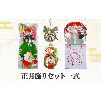 ふるさと納税 新潟市 正月飾りセット一式