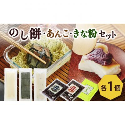 ふるさと納税 新潟市 のし餅1枚草餅1枚青豆餅1袋と小倉あん1袋こしあん1袋と青豆きな粉1袋セット