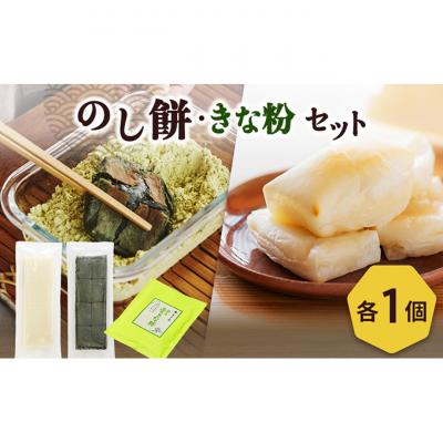 ふるさと納税 新潟市 のし餅1枚、草餅1枚と青豆きな粉1袋のセット