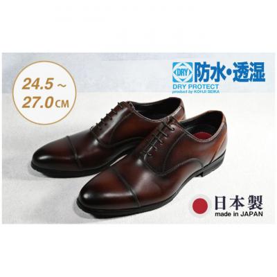 ふるさと納税 新潟市 ビジネスシューズ 防水・透湿・防滑 KJ620 BR[ブラウン]24.5cm