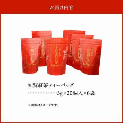 ふるさと納税 南九州市 美味しい和紅茶!知覧紅茶ティーバッグ6袋セット |  | 03