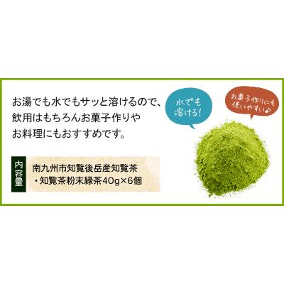 ふるさと納税 南九州市 後岳産 枦川製茶の粉末緑茶セット |  | 02