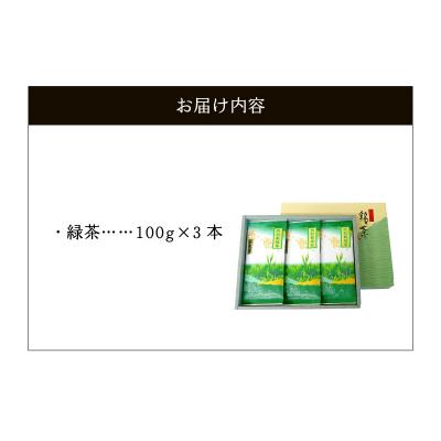 ふるさと納税 南九州市 お茶で健康!こだわりの知覧茶3本セット |  | 02