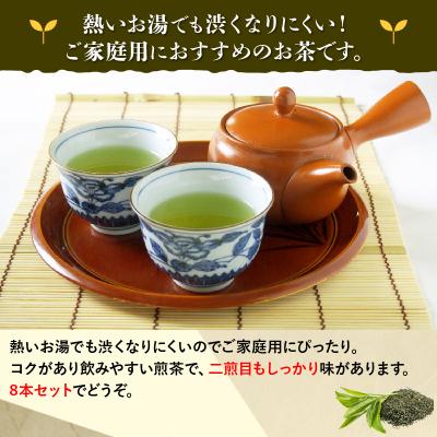 ふるさと納税 南九州市 熱いお湯でも渋くならない!ご家庭用におすすめ知覧茶 |  | 01