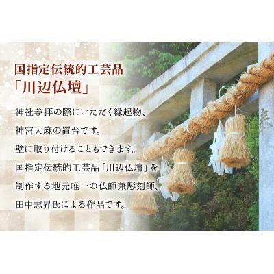 ふるさと納税 南九州市 神宮大麻立て 手彫狛犬付_2