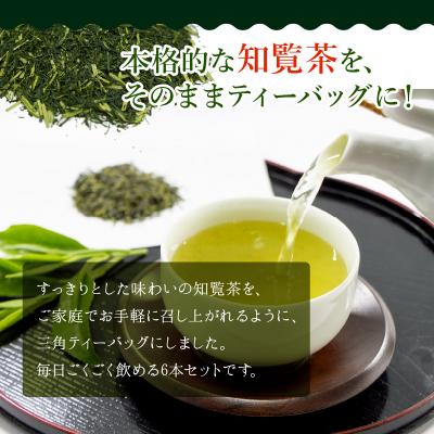 ふるさと納税 南九州市 鹿児島知覧茶煎茶ティーバッグ6本セット |  | 02