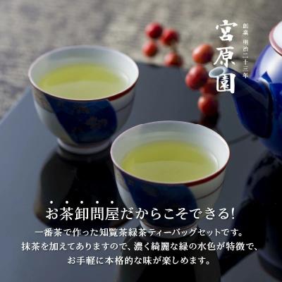 ふるさと納税 南九州市 知覧緑茶・知覧玄米緑茶ティーバッグセット |  | 02