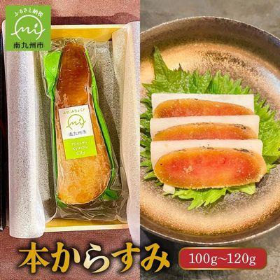 ふるさと納税 南九州市 南薩摩の無添加 本からすみ