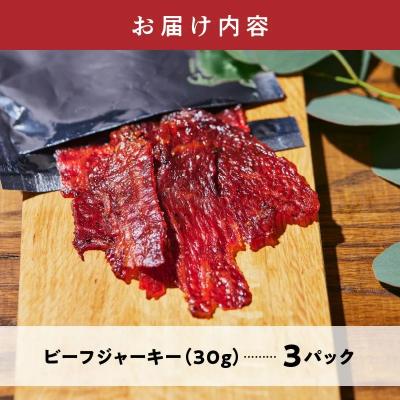 ふるさと納税 南九州市 黒毛和牛モモ赤身ビーフジャーキー3パック |  | 03