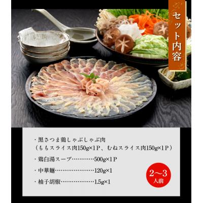 ふるさと納税 南九州市 黒さつま鶏しゃぶしゃぶ2〜3人前 |  | 02