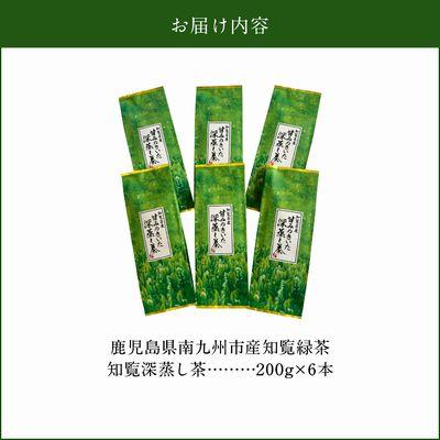 ふるさと納税 南九州市 知覧名産 甘みのきいた深蒸し茶 1.2kg |  | 03