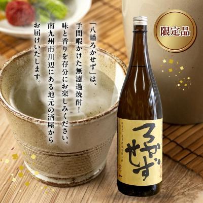 ふるさと納税 南九州市 焼酎「八幡ろかせず・田倉・八幡25度」6本