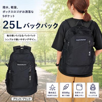 ふるさと納税 篠栗町 撥水、軽量、ボックスロゴがお洒落な 9ポケット 25Lリュック ブラック×ブラック10月初旬より発送 | 