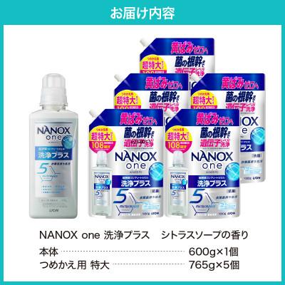 ふるさと納税 市原市 NANOX one 洗浄プラスシトラスソープの香り 本体600g×1個 詰替え用特大765g×5個 |  | 03