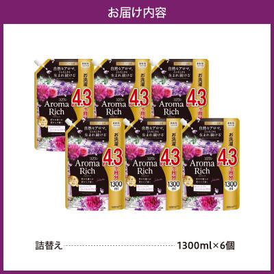 ふるさと納税 市原市 ソフラン アロマリッチ Juliette(ジュリエット) つめかえ用1300ml×6個 |  | 03