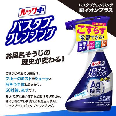 ふるさと納税 市原市 ルックプラス バスタブクレンジング銀イオンプラス 香りが残らないタイプ 詰替え大800ml×6個 |  | 01
