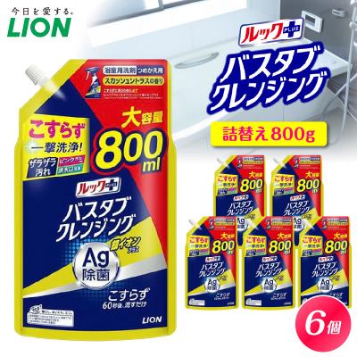 ふるさと納税 市原市 ルックプラス バスタブクレンジング銀イオンプラス スカッシュシトラスの香 詰替え大800ml×6個
