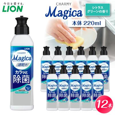 ふるさと納税 市原市 CHARMY Magica 速乾プラス カラッと除菌 シトラスグリーンの香 本体220ml×12個