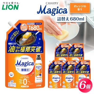 ふるさと納税 市原市 CHARMY Magica 酵素プラス オレンジの香 詰替え680ml×6個