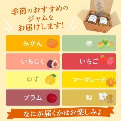 ふるさと納税 市原市 季節のジャム2本セット |  | 02