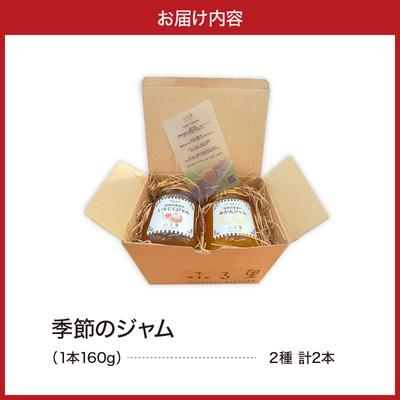 ふるさと納税 市原市 季節のジャム2本セット |  | 03