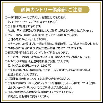 ふるさと納税 市原市 鶴舞カントリー倶楽部　平日1ラウンド　2名様　セルフプレー券 |  | 02