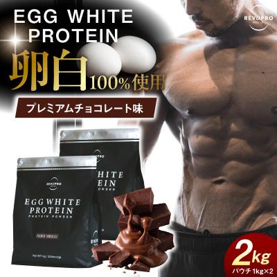 ふるさと納税 市原市 REVOPRO EGG WHITE PROTEIN プレミアムチョコレート味2kg (1kg×2個)