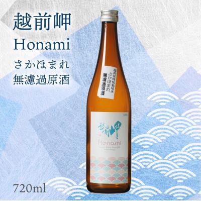 ふるさと納税 永平寺町 越前岬 「Honami」 さかほまれ無濾過原酒 720ml[A-008006]