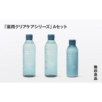 ふるさと納税 釜石市 [最短当日発送]無印良品 「薬用クリアケアシリーズ」A(ふき取りローション、化粧水、乳液)セット