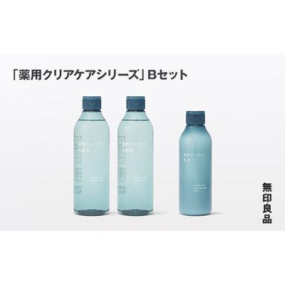 ふるさと納税 釜石市 [最短当日発送]無印良品 「薬用クリアケアシリーズ」B(化粧水×2個、乳液×1個)セット