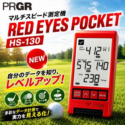 ふるさと納税 平塚市 ゴルフ マルチスピード測定器 【 RED EYES POCKET HS-130 】 | 
