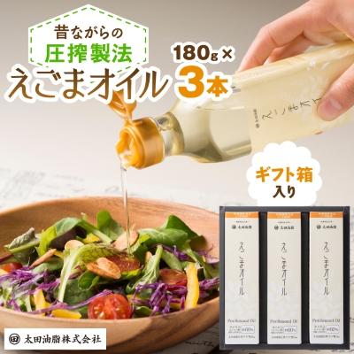 ふるさと納税 岡崎市 えごまオイルギフト(AL35-E)