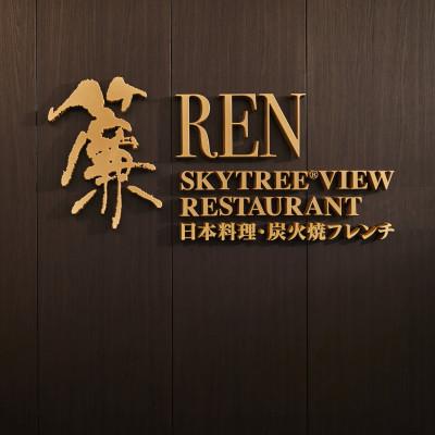 ふるさと納税 墨田区 スカイツリー(R)ビューレストラン簾【平日限定ペア券】ランチ御膳(ソフトドリンク1杯付) |  | 02