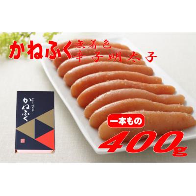 ふるさと納税 田川市 かねふく <無着色>辛子明太子(一本物)400g | 