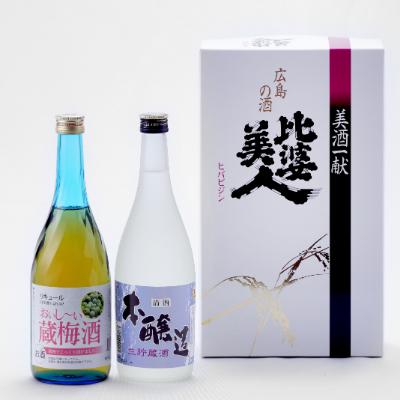 ふるさと納税 庄原市 本醸造・梅酒セット(720ml×2本)