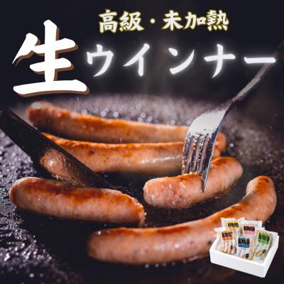 ふるさと納税 紫波町 高原育ちのフレッシュウィンナー5種詰合せ