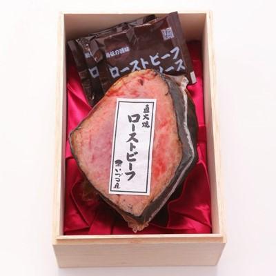 ふるさと納税 京丹波町 独自の直火焼き製法で丹念に焼き上げた自家製ローストビーフ300g