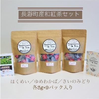 ふるさと納税 長瀞町 ながとろ和紅茶セット |  | 01