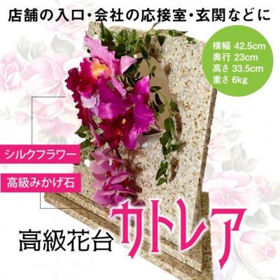ふるさと納税 岡崎市 咲く石シリーズ カトレア