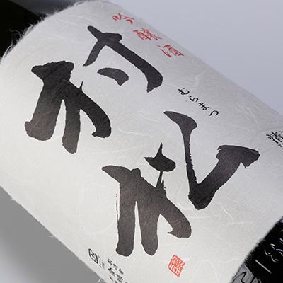 ふるさと納税 五泉市 吟醸「村松」1.8L |  | 02