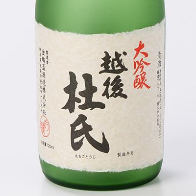 ふるさと納税 五泉市 越後杜氏　大吟醸　720ml |  | 02