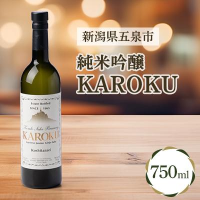 ふるさと納税 五泉市 純米吟醸KAROKU 750ml