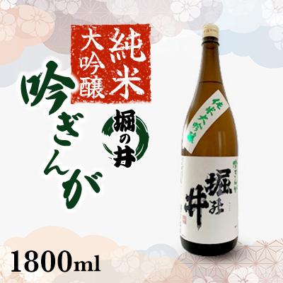 ふるさと納税 紫波町 純米大吟醸 吟ぎんが 堀の井 1800ml 1本